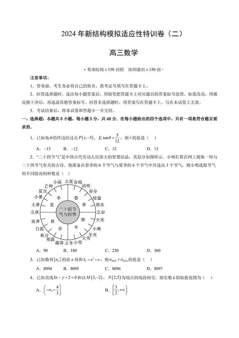 2024年高考数学新结构模拟适应性特训卷（二）试卷（PDF版附解析）01
