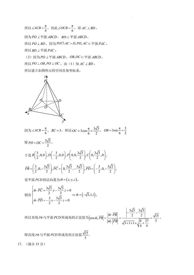 2024年高考数学新结构模拟适应性特训卷（三）试卷（PDF版附解析）03