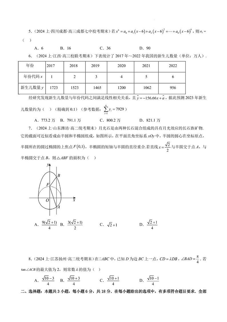 2024年高考数学新结构模拟适应性特训卷（一）试卷（PDF版附解析）02