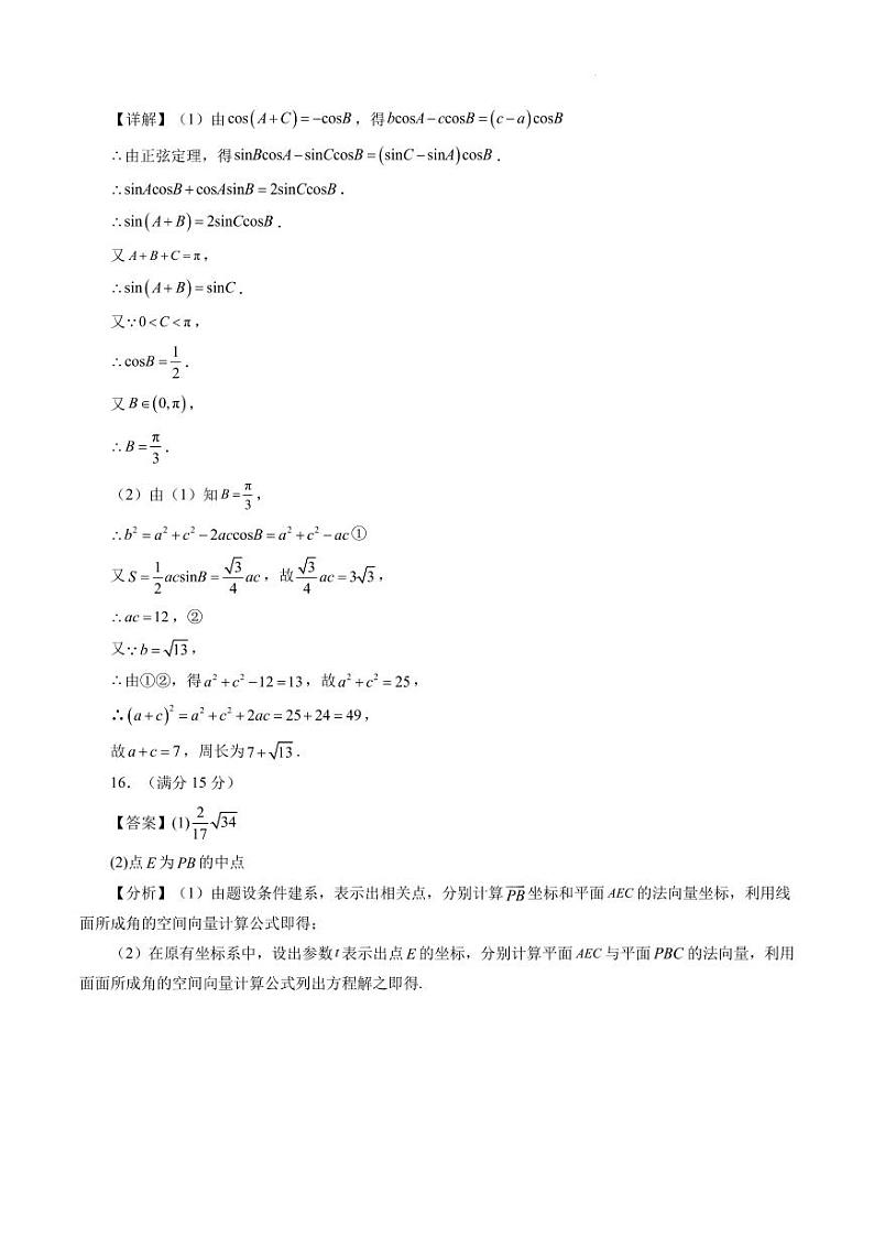 2024年高考数学新结构模拟适应性特训卷（一）试卷（PDF版附解析）02