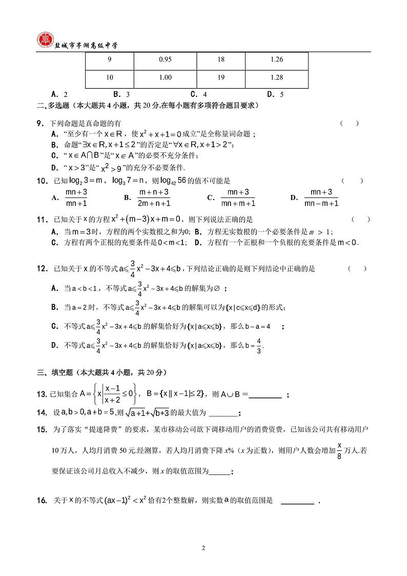 江苏省盐城市亭湖高级中学2023-2024学年高一上学期第一次阶段性考试（10月）数学试题第2页