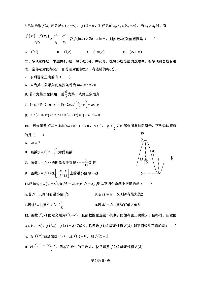 江苏省盐城市亭湖高级中学2023-2024学年高一上学期期末考试数学试题第2页