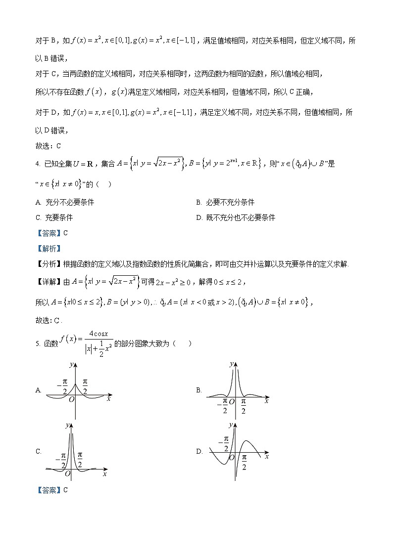安徽省合肥市第六中学2023-2024学年高一上学期12月月考数学试卷（Word版附解析）02