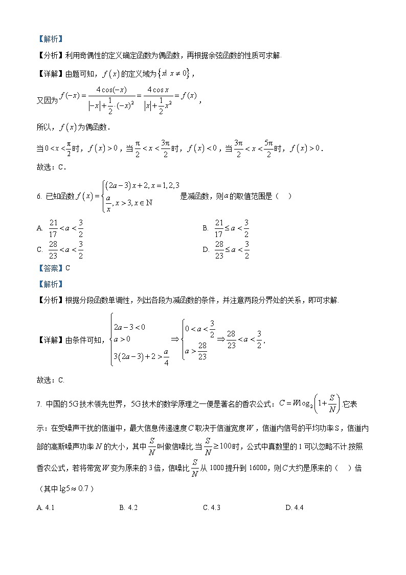 安徽省合肥市第六中学2023-2024学年高一上学期12月月考数学试卷（Word版附解析）03