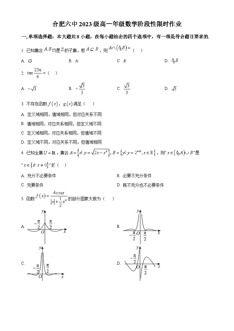 安徽省合肥市第六中学2023-2024学年高一上学期12月月考数学试卷（Word版附解析）01