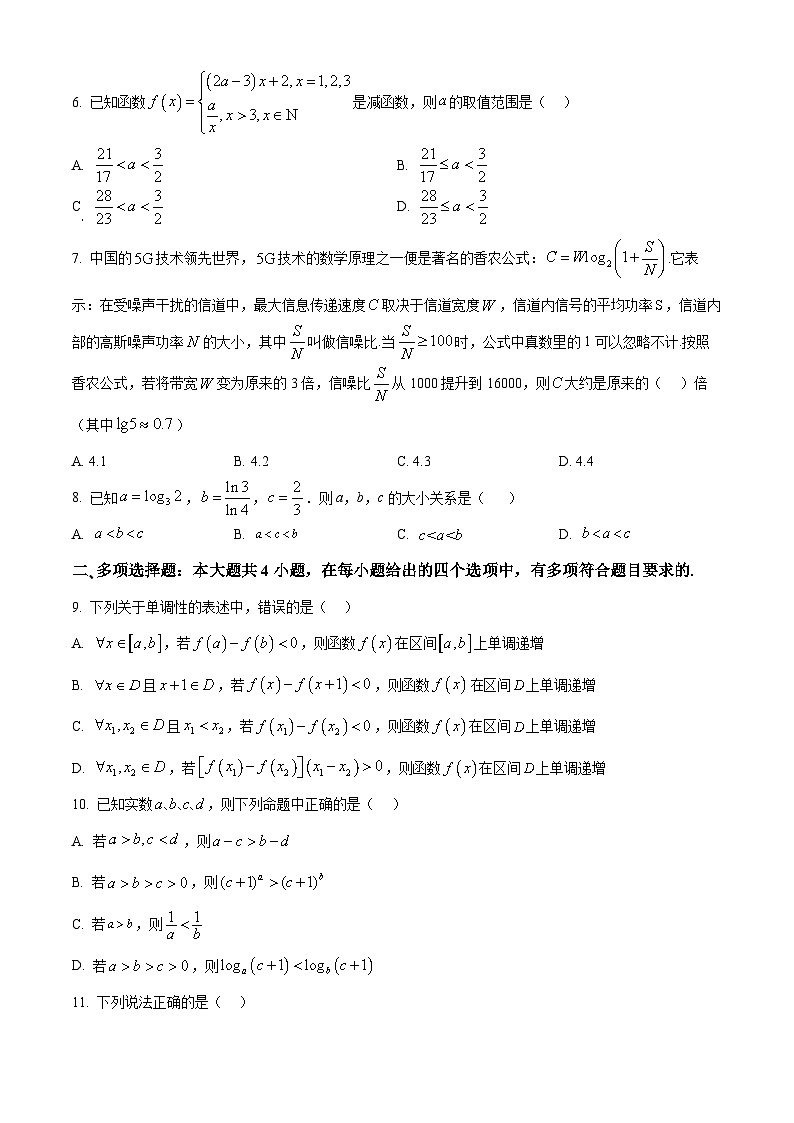 安徽省合肥市第六中学2023-2024学年高一上学期12月月考数学试卷（Word版附解析）02