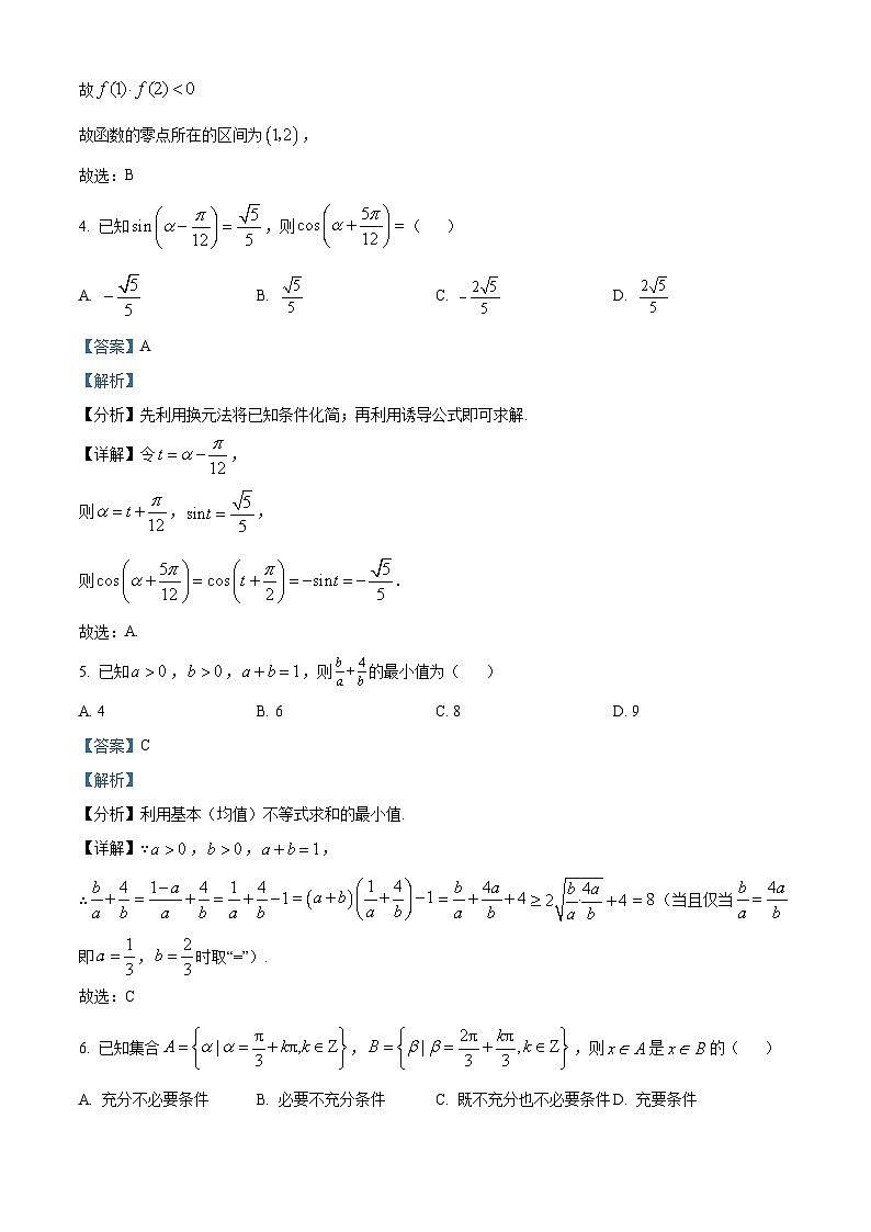 安徽省合肥市第十中学2023-2024学年高一上学期第二次学业绿色质量评价数学试卷  Word版含解析第2页