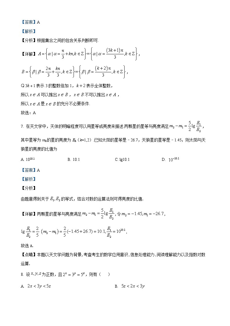 安徽省合肥市第十中学2023-2024学年高一上学期第二次学业绿色质量评价数学试卷  Word版含解析第3页