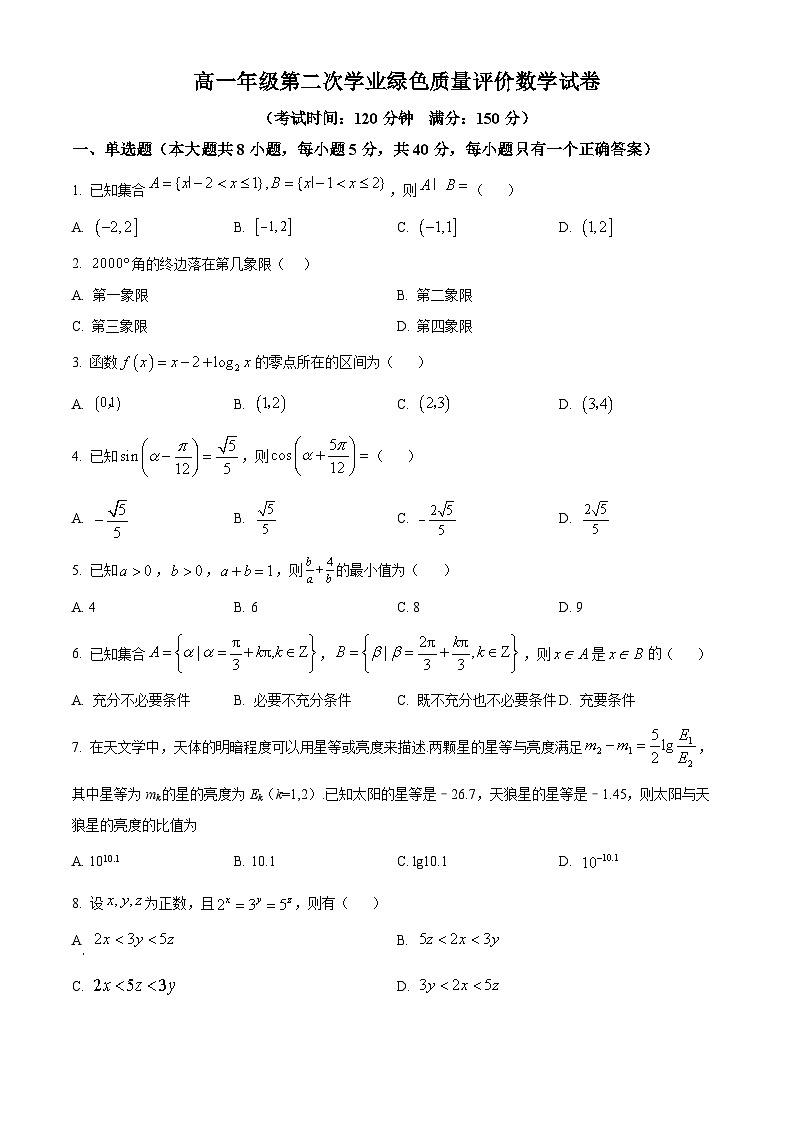 安徽省合肥市第十中学2023-2024学年高一上学期第二次学业绿色质量评价数学试卷  Word版无答案第1页