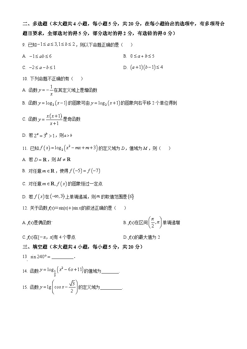 安徽省合肥市第十中学2023-2024学年高一上学期第二次学业绿色质量评价数学试卷  Word版无答案第2页