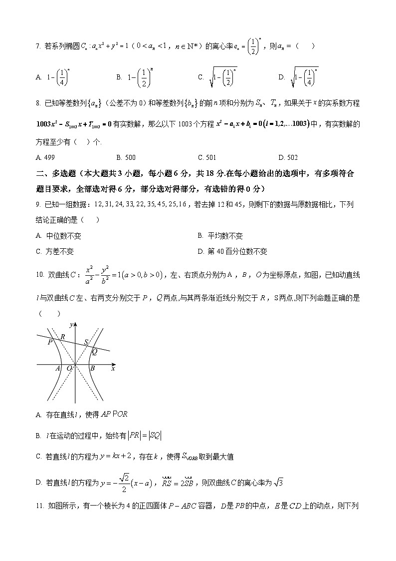 安徽省合肥一六八中学等学校2024届高三上学期名校期末联合测试数学试卷（Word版附解析）02