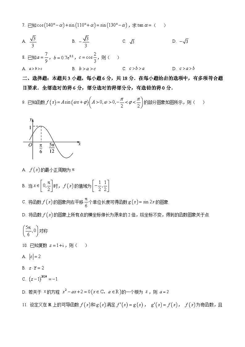 安徽省合肥一六八中学2024届高三“九省联考”考后适应性测试数学试题（二）（原卷版）第2页