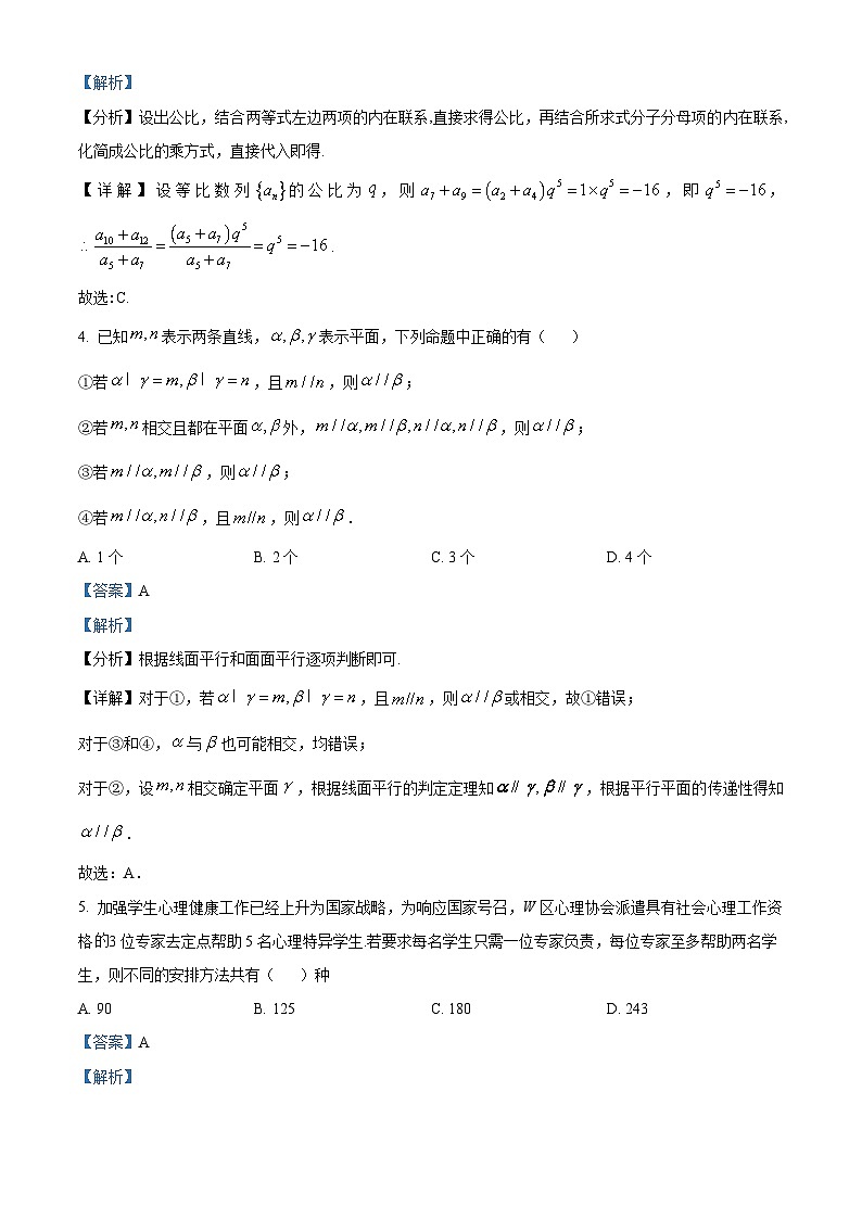 安徽省合肥一六八中学2024届高三“九省联考”考后适应性测试数学试题（二） Word版含解析第2页