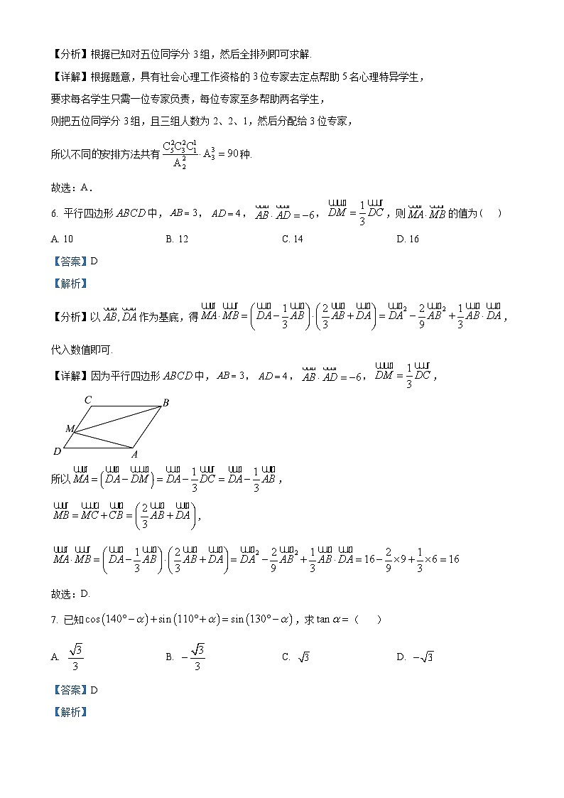 安徽省合肥一六八中学2024届高三“九省联考”考后适应性测试数学试题（二） Word版含解析第3页