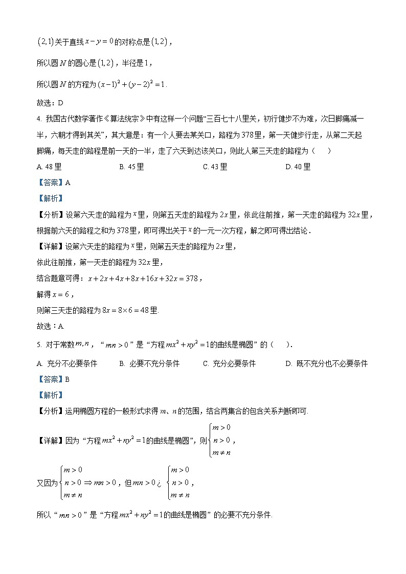 安徽省黄山市2023-2024学年高二上学期期末质量检测数学试题 Word版含解析第2页