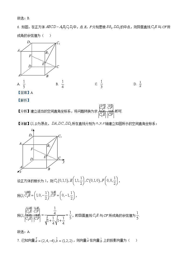 安徽省黄山市2023-2024学年高二上学期期末质量检测数学试题 Word版含解析第3页