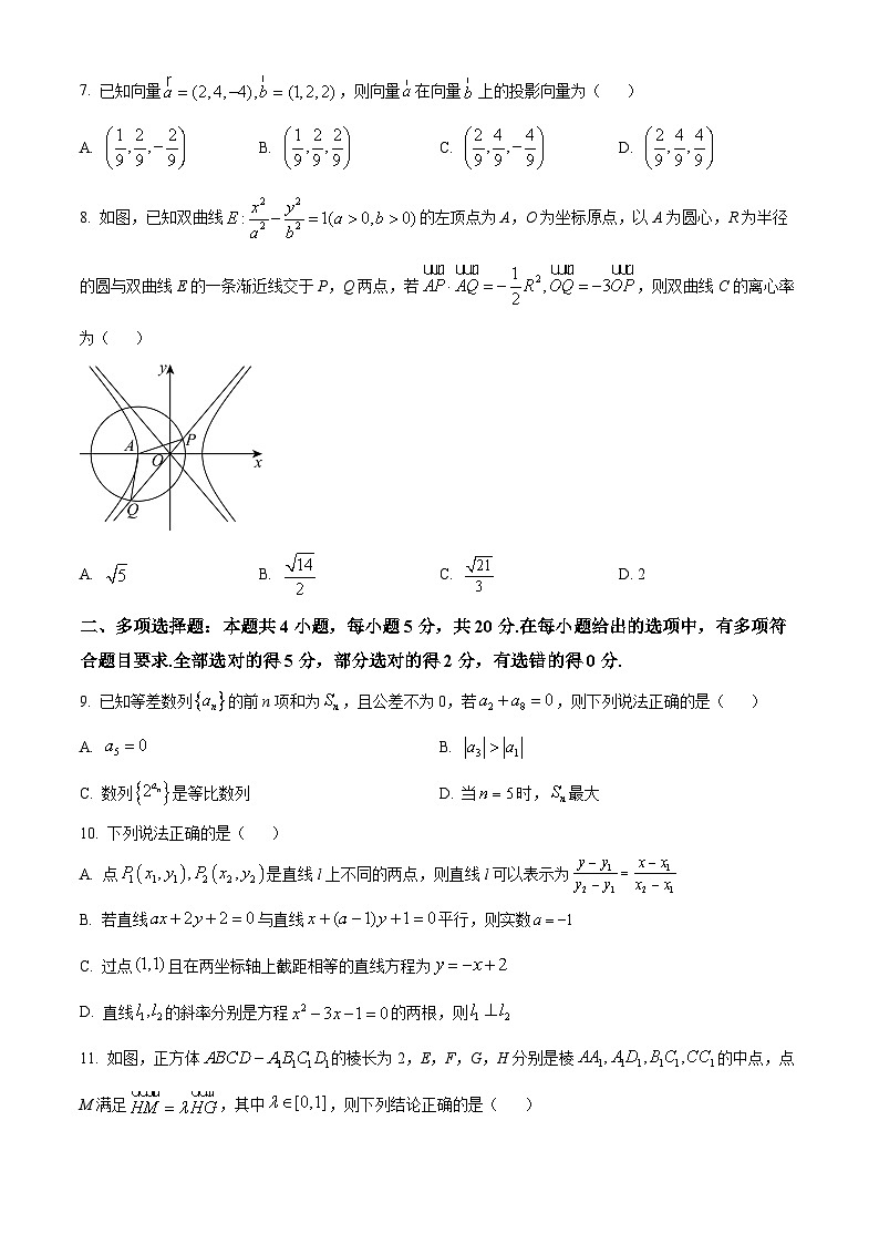安徽省黄山市2023-2024学年高二上学期期末质量检测数学试题（原卷版）第2页