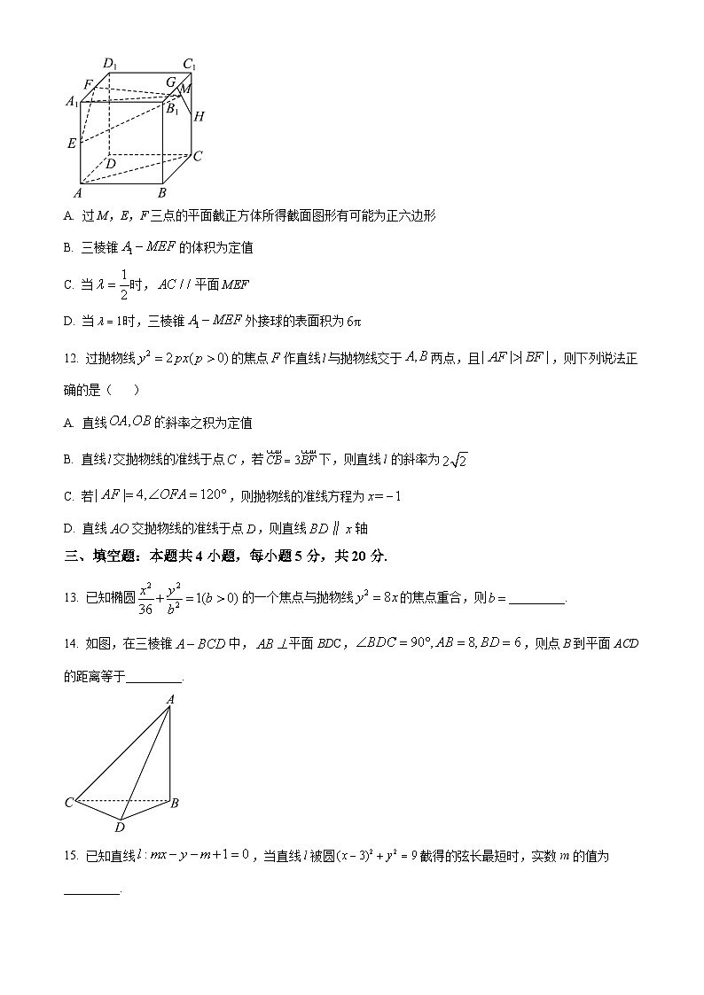 安徽省黄山市2023-2024学年高二上学期期末质量检测数学试题（原卷版）第3页
