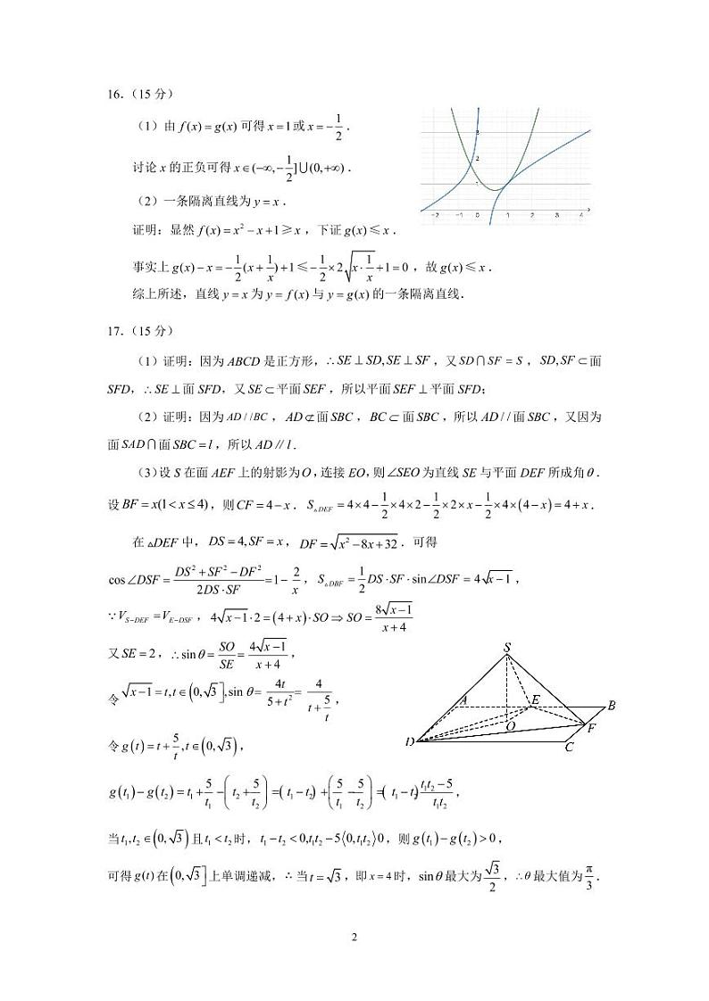 浙江名校协作体2023-2024学年高二下学期开学适应性考试数学答案第2页