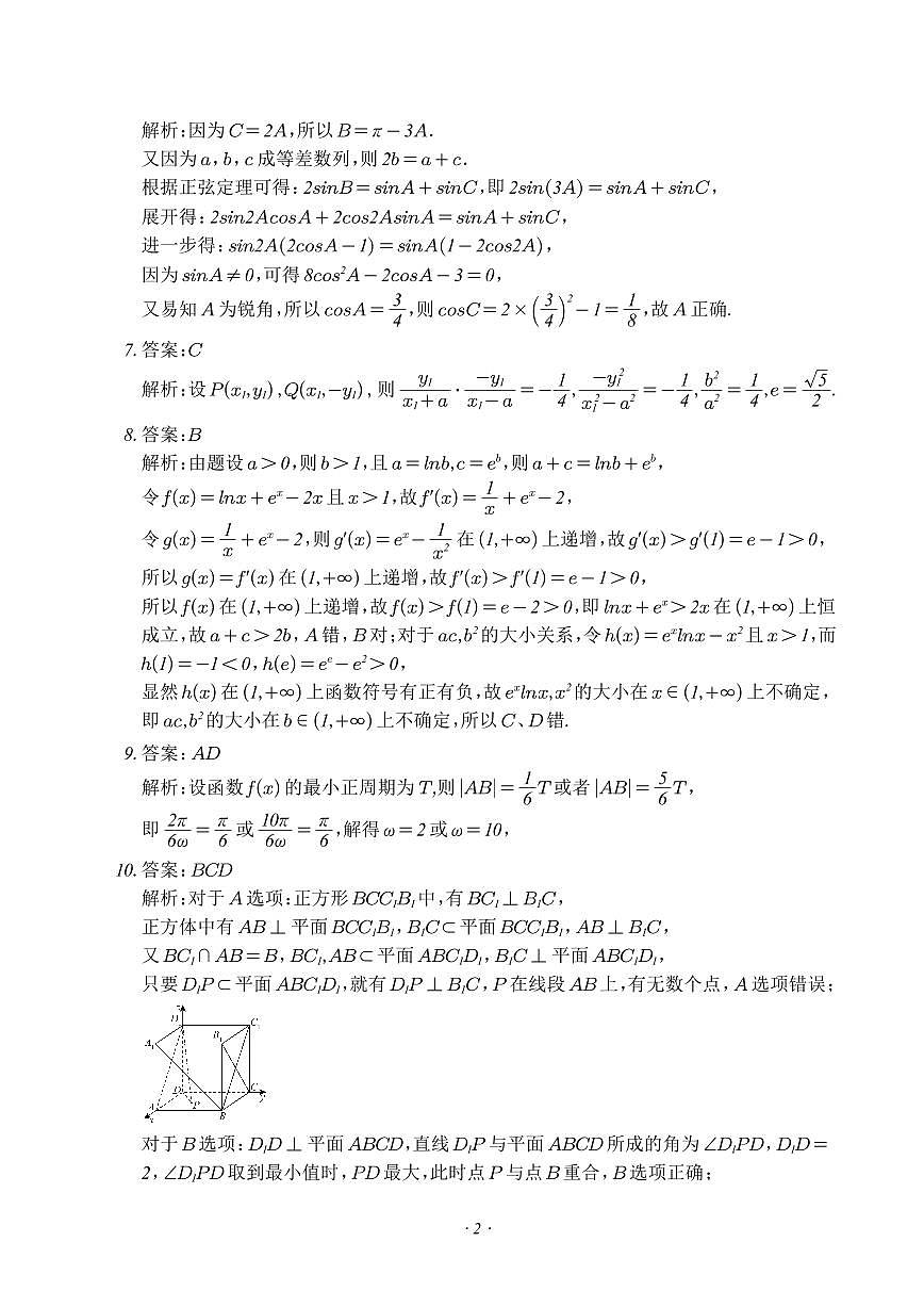 福建四重点中学2024届高三下学期返校联考数学试题答案第2页