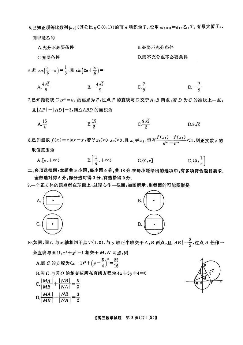 湖南天壹联盟三湘名校2023-2024学年高三下学期入学摸底考试 数学第2页