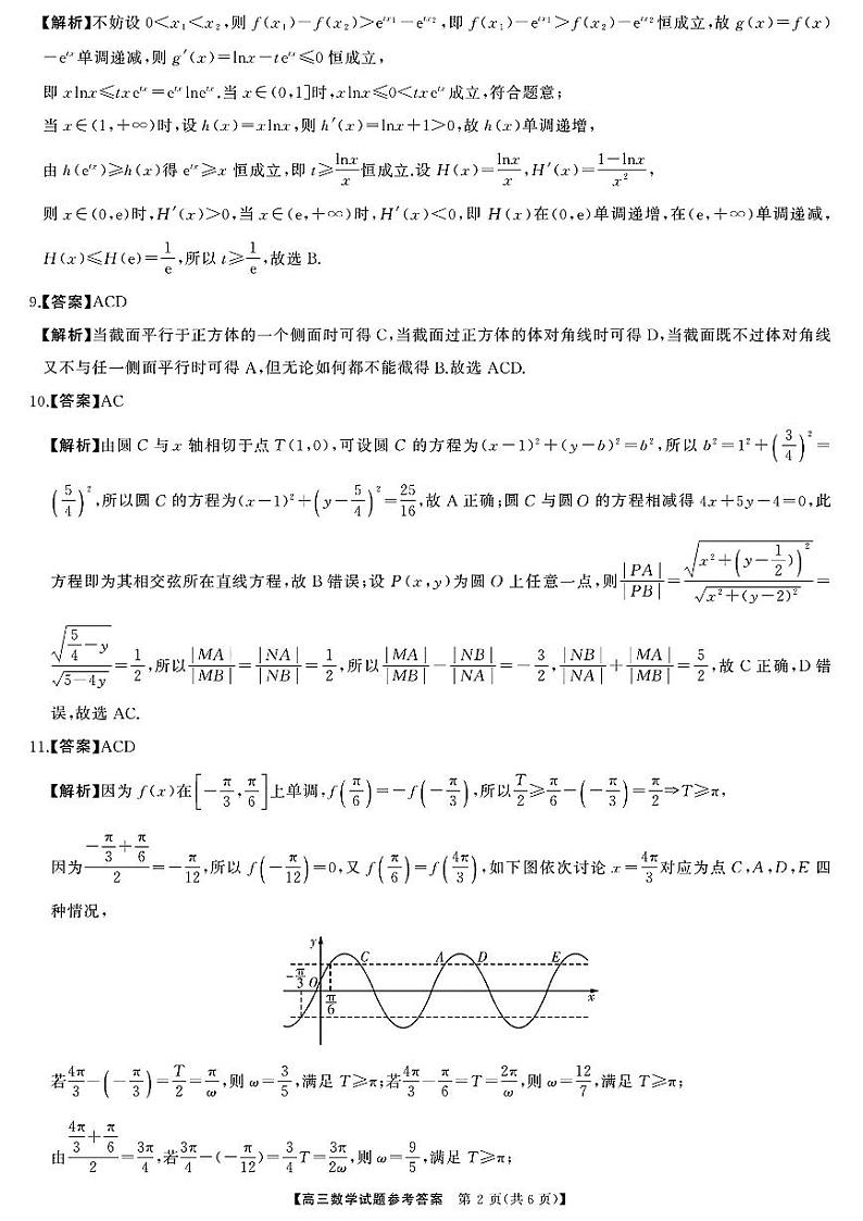 湖南天壹联盟三湘名校2023-2024学年高三下学期入学摸底考试 数学答案第2页
