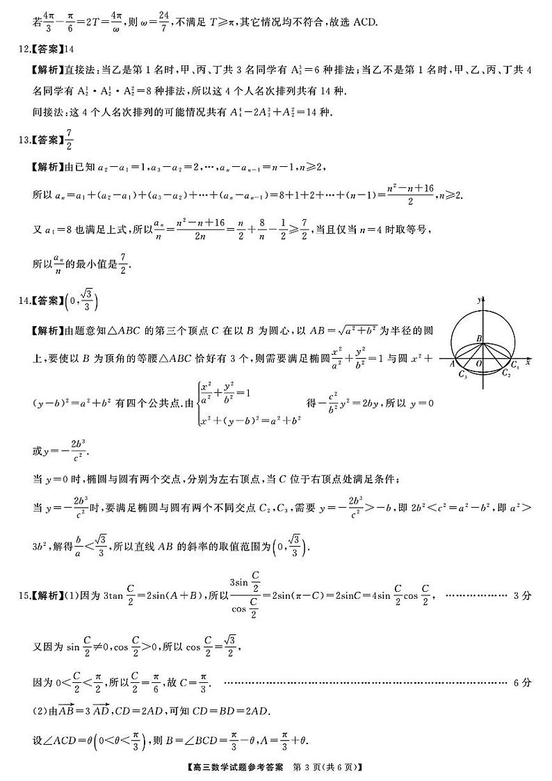 湖南天壹联盟三湘名校2023-2024学年高三下学期入学摸底考试 数学答案第3页