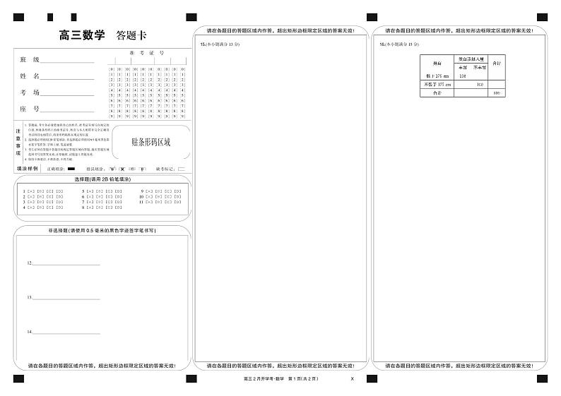 数学黑卡-2月开学考（X）第1页