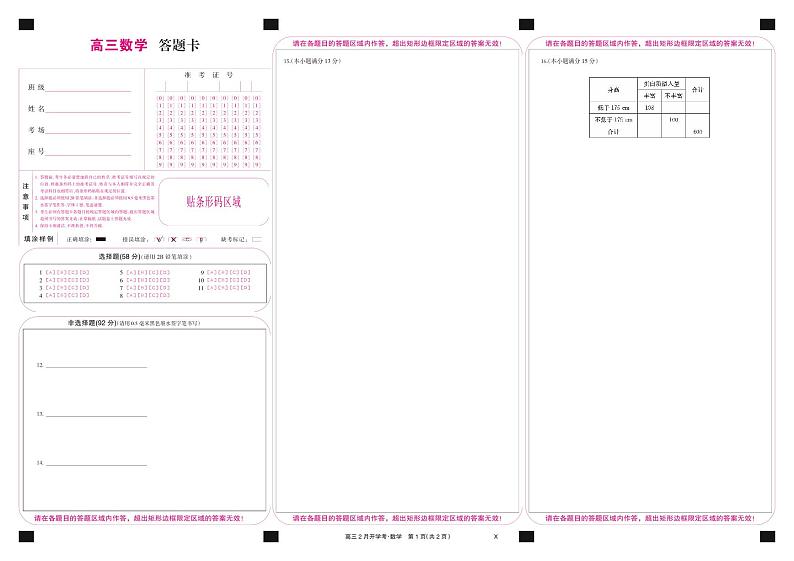 数学彩卡-2月开学考（X）第1页