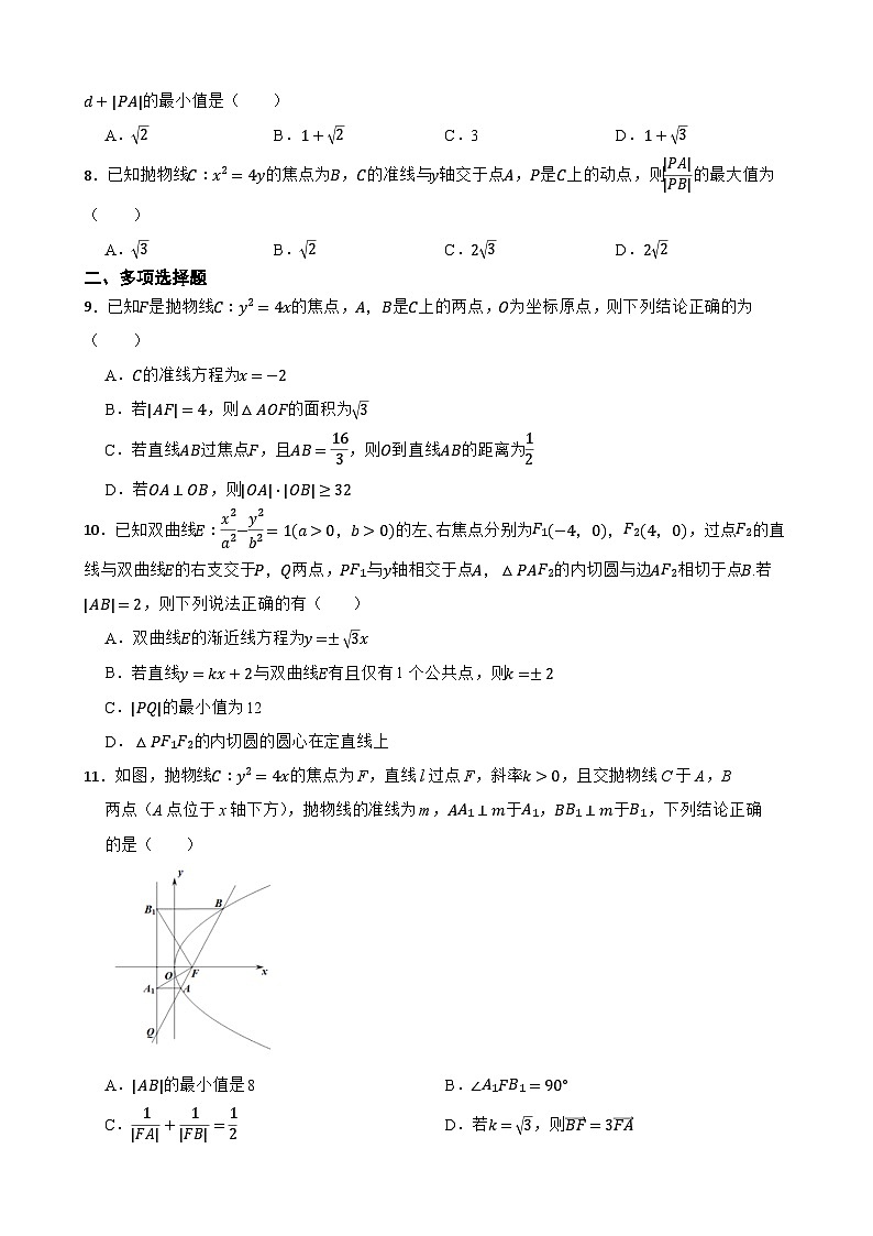 （决胜高考）2024年高考数学圆锥曲线的方程小专题（8+3+3）特训第2页