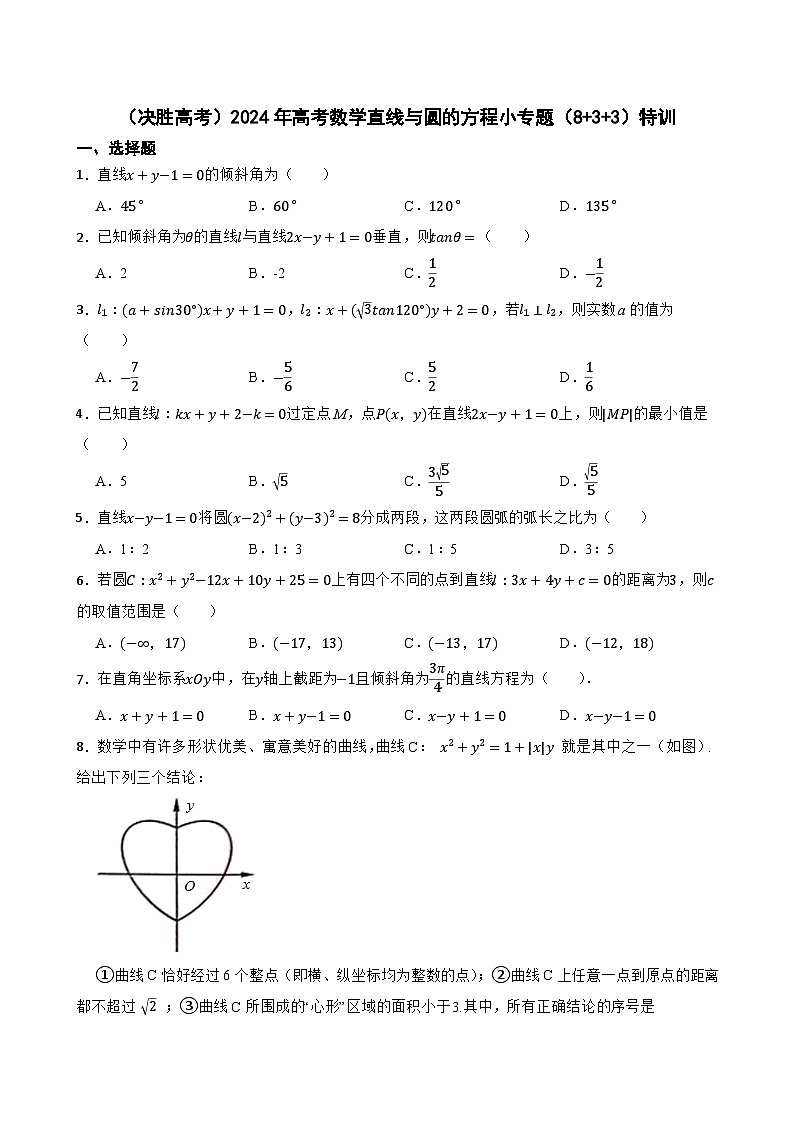 （决胜高考）2024年高考数学直线与圆的方程小专题（8+3+3）特训第1页