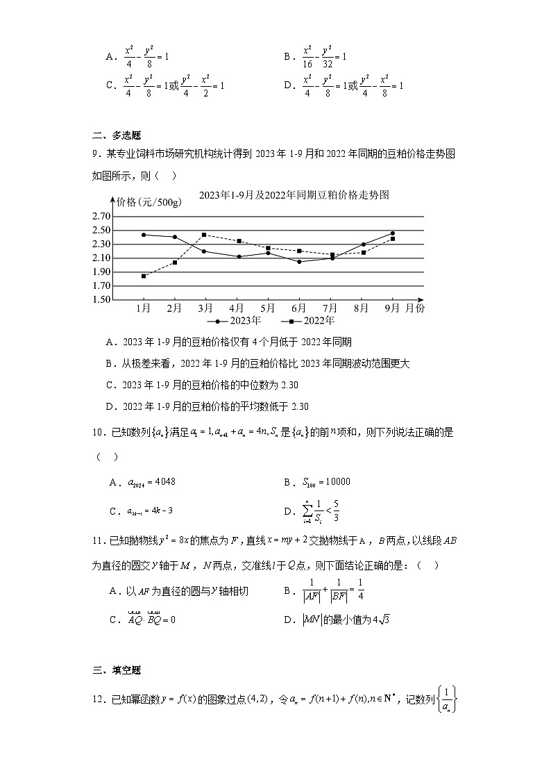 2024年安徽省高考数学一轮模拟卷第2页