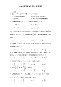 2024年福建省高考数学一轮模拟卷
