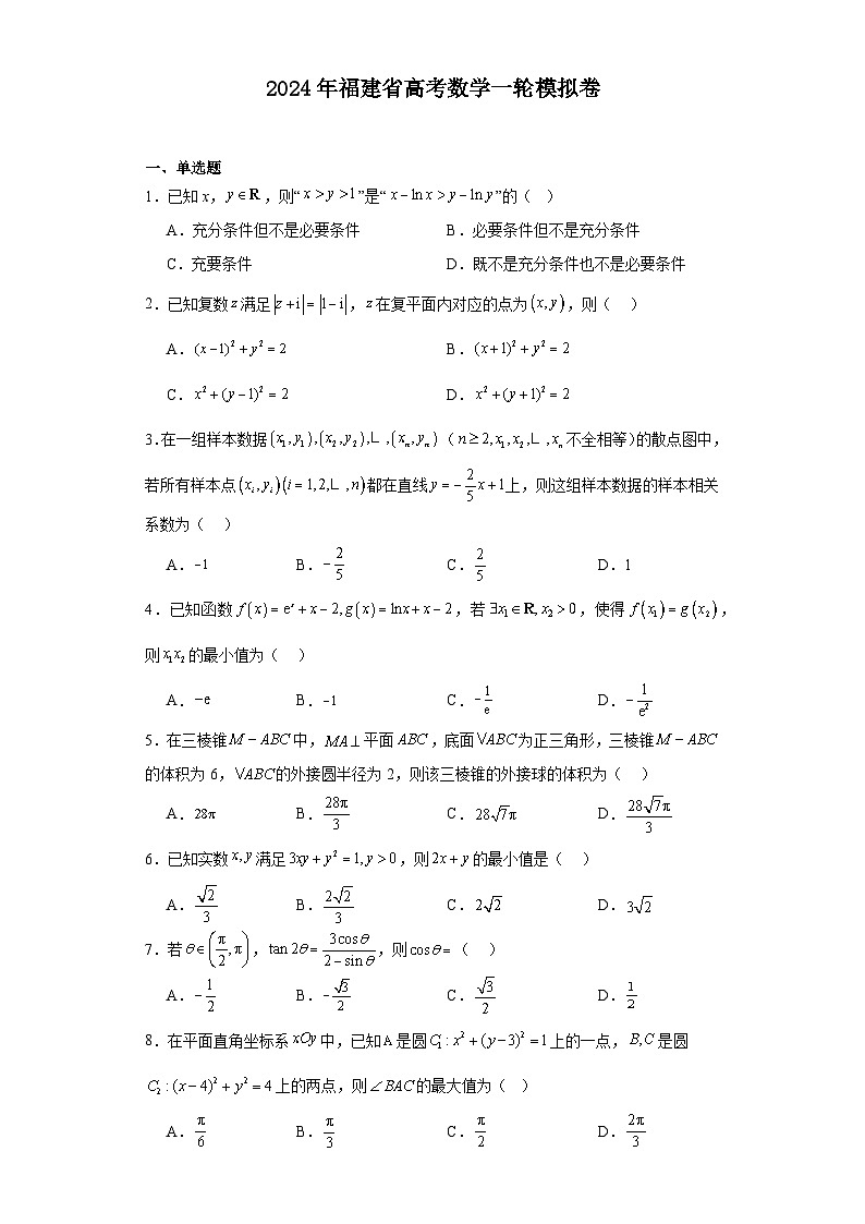 2024年福建省高考数学一轮模拟卷01