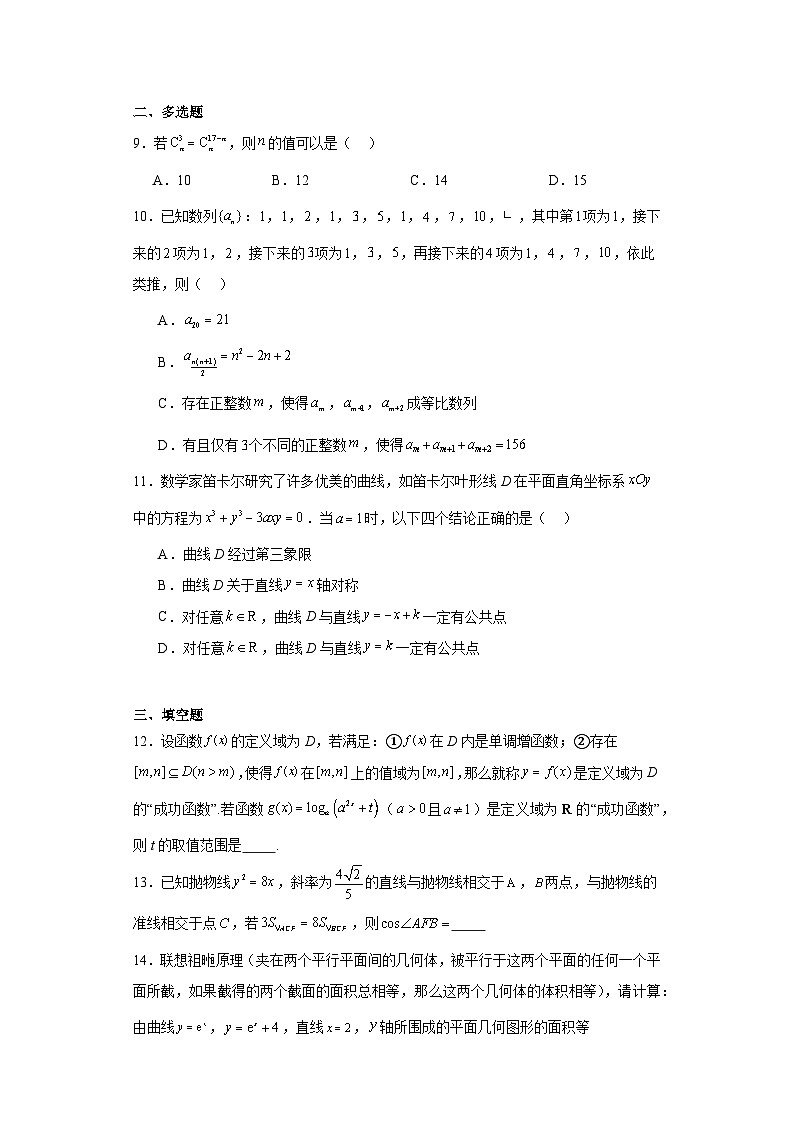 2024年福建省高考数学一轮模拟卷02