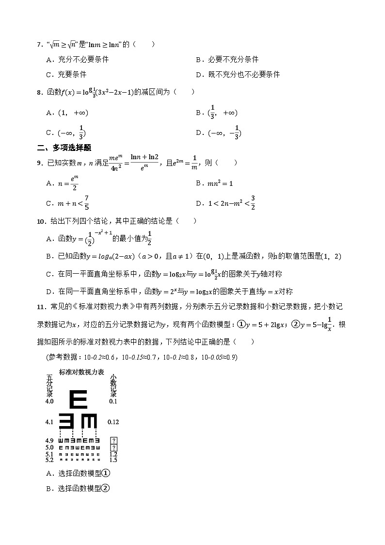 2024年高考数学小专题（8+4+4）特训：幂函数、指数函数、对数函数第2页