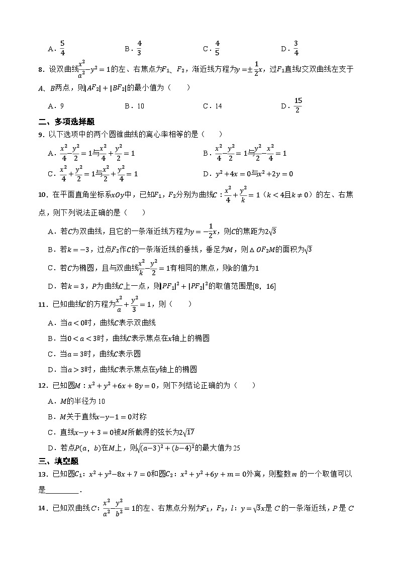2024年高考数学小专题（8+4+4）特训：平面解析几何第2页