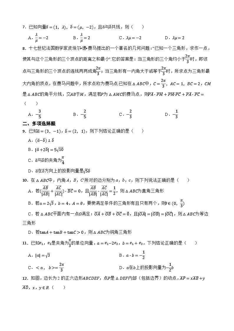 2024年高考数学小专题（8+4+4）特训：平面向量及其应用第2页