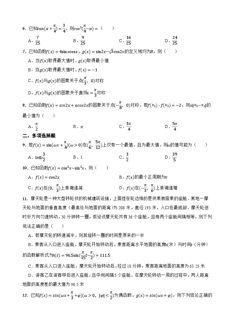 2024年高考数学小专题（8+4+4）特训：三角函数第2页
