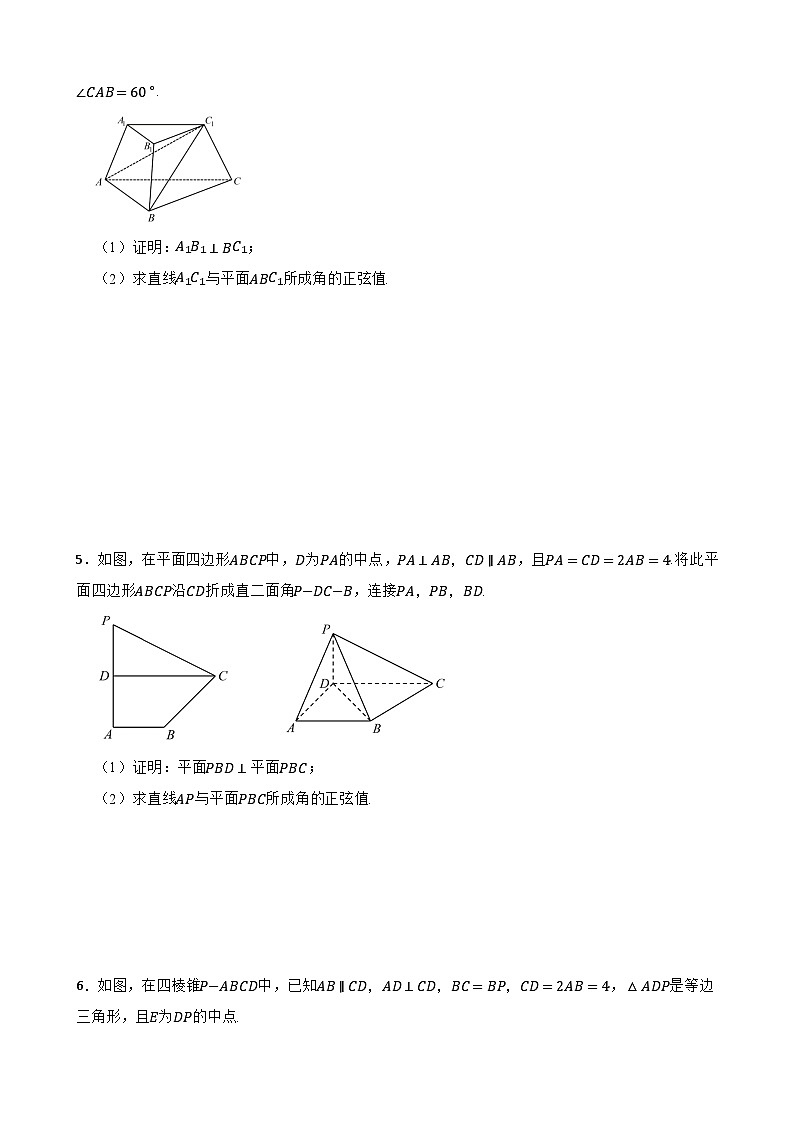 2024年高考数学小专题特训：立体几何解答题第3页