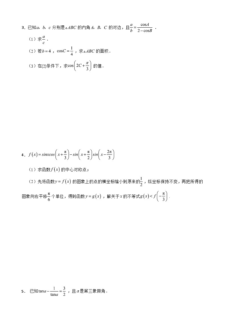 2024年高考数学小专题特训：三角函数解答题第2页