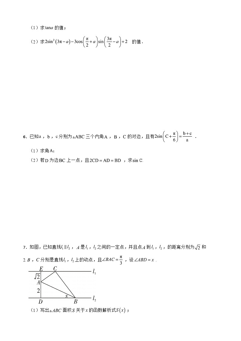 2024年高考数学小专题特训：三角函数解答题第3页