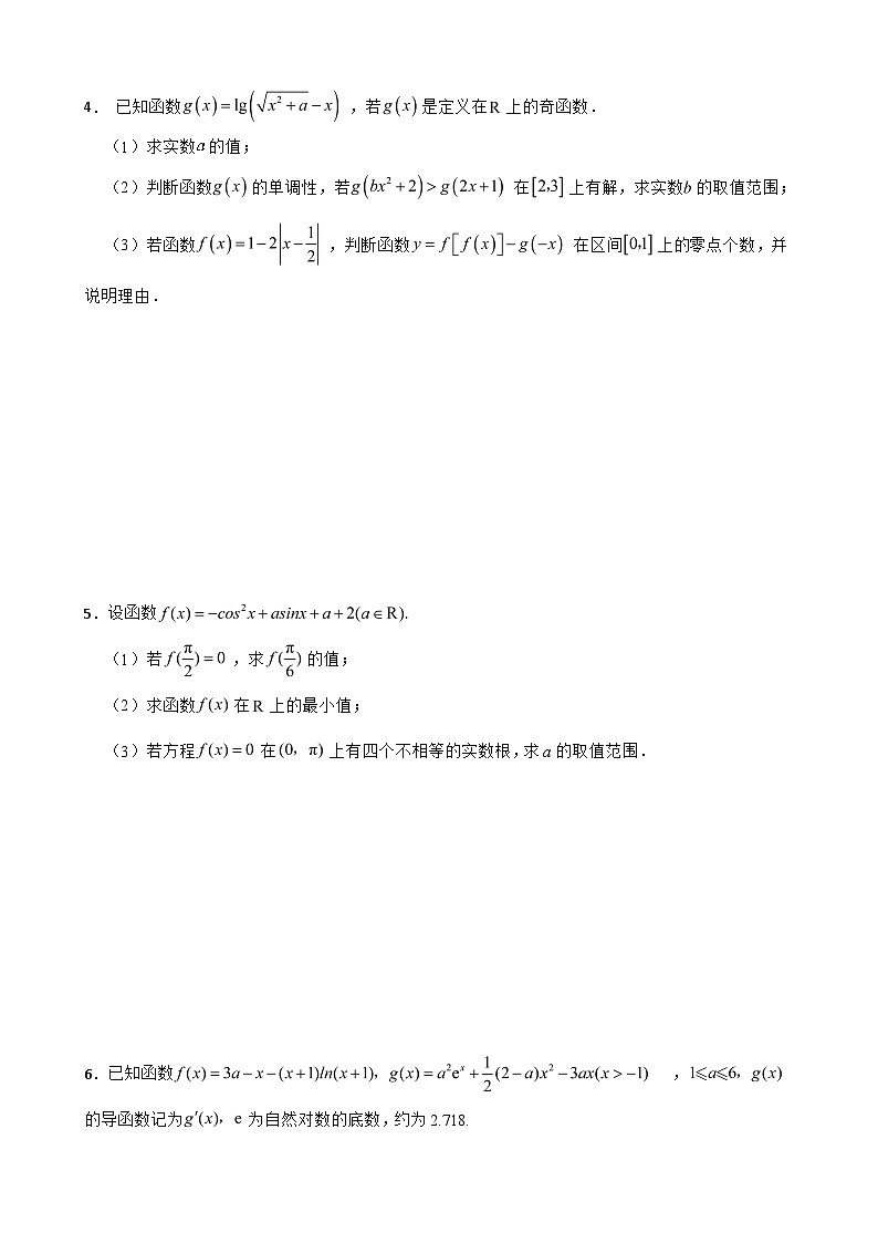 2024年高考数学小专题特训：指数函数与对数函数解答题第2页