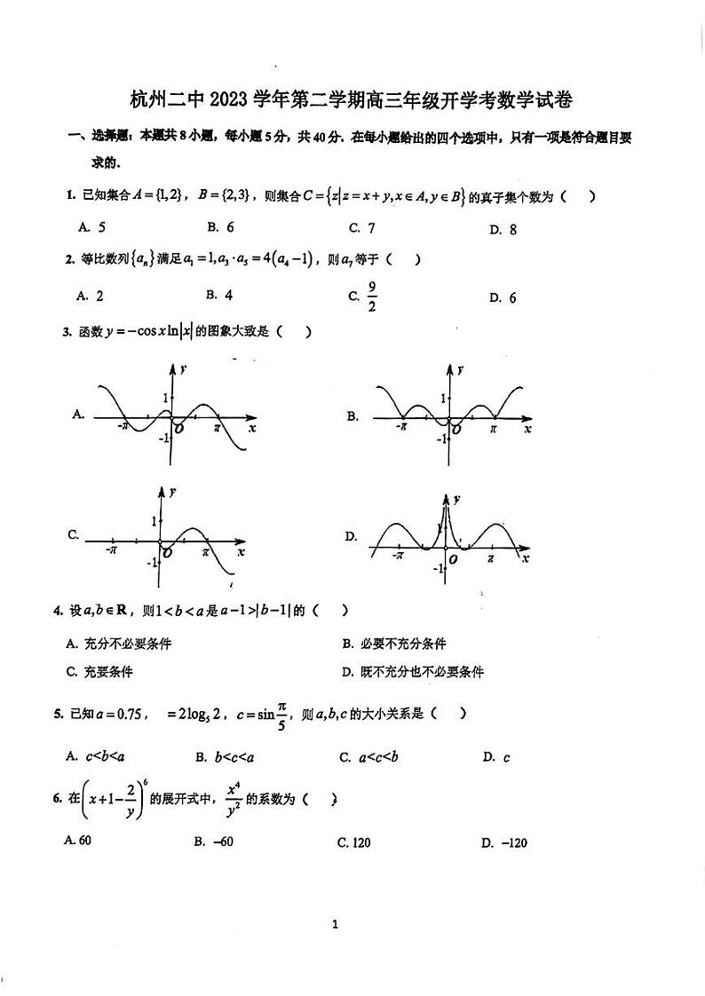 杭州二中2023学年第二学期高三年级开学考试数学试卷及参考答案01