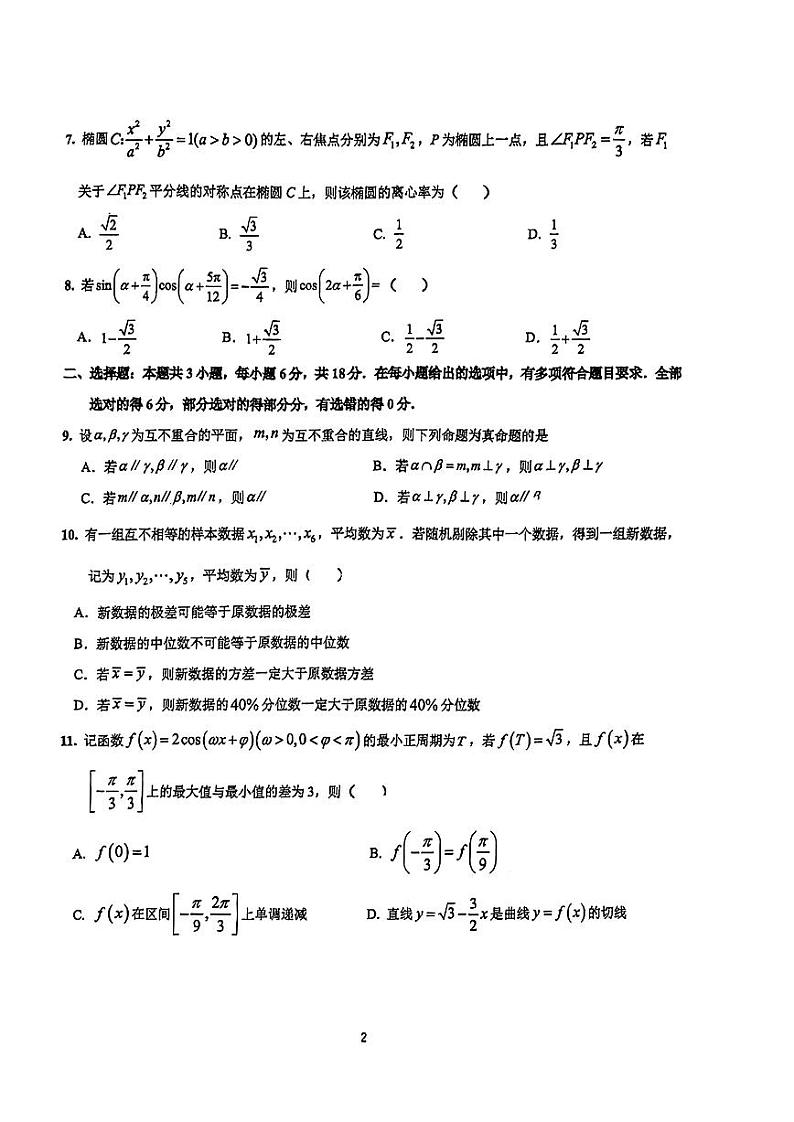 杭州二中2023学年第二学期高三年级开学考试数学试卷及参考答案02