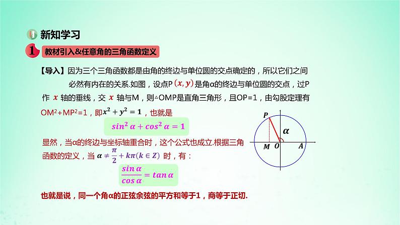 2024春新教材高中数学5.2.2同角三角函数的基本关系课件（人教A版必修第一册）第3页