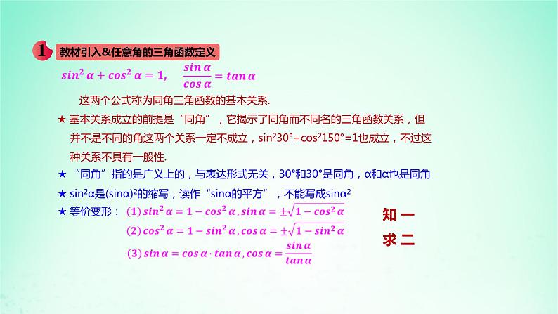 2024春新教材高中数学5.2.2同角三角函数的基本关系课件（人教A版必修第一册）第4页