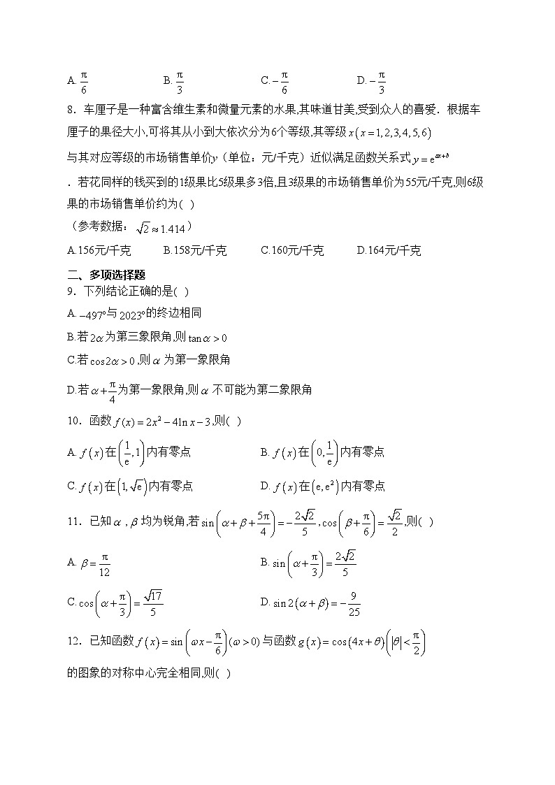 衡水市第十三中学2022-2023学年高一下学期质检考试（一）数学试卷(含答案)第2页
