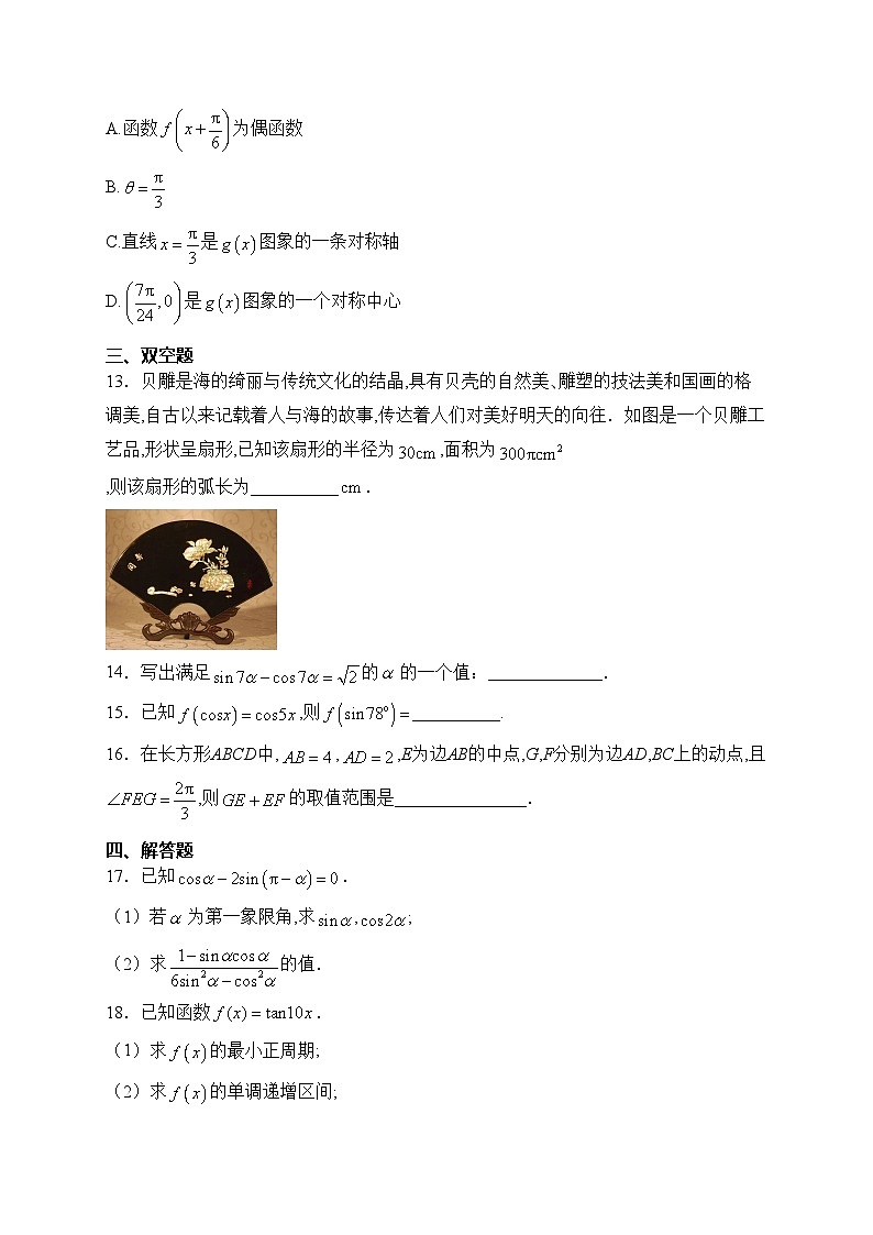 衡水市第十三中学2022-2023学年高一下学期质检考试（一）数学试卷(含答案)第3页