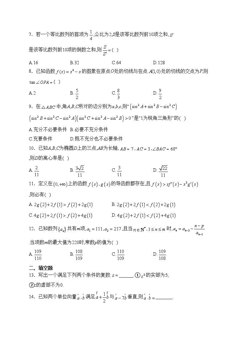江西省部分学校2023届高三下学期3月月考数学（理）试卷(含答案)第2页